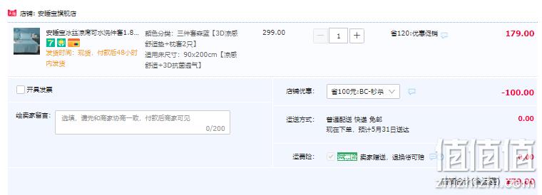 Somerelle 安睡宝 可水洗冰丝抗菌凉席三件套 90cm~180cm 4色 79元起包邮（需领券） 值值值-买手聚集的地方