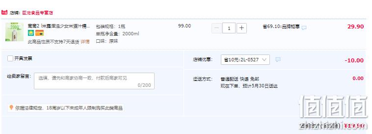窝窝 米露米酒汁少女微醺糯甜酒 2L 19.9元包邮（需领券） 值值值-买手聚集的地方