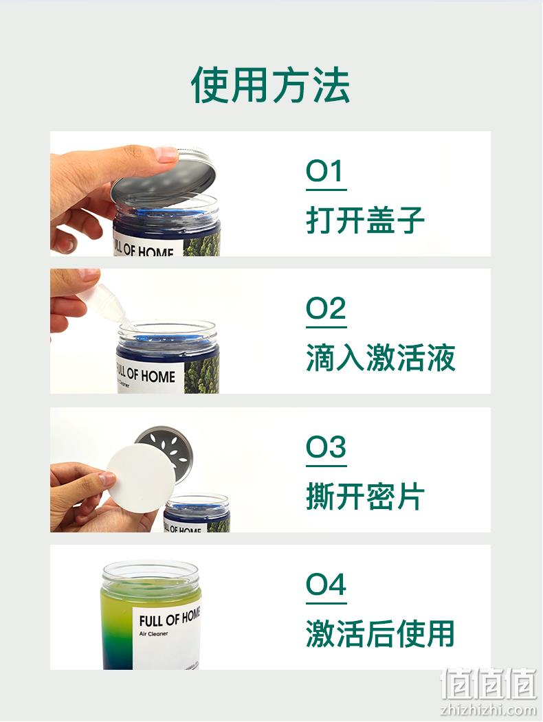 Full of Home 除甲醛果冻空气净化家用车用 230g*3罐 59元包邮（需领券） 值值值-买手聚集的地方