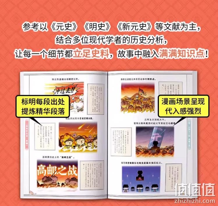 《如果历史是一群喵·元末明初篇》儿童历史漫画百科畅销书 赠学而思礼盒 36.95元包邮（双重优惠） 值值值-买手聚集的地方
