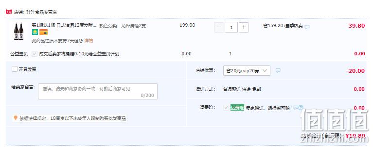 升禧 日式清酒750mL*2瓶 三款可选 史低19.8元包邮（需用券） 值值值-买手聚集的地方