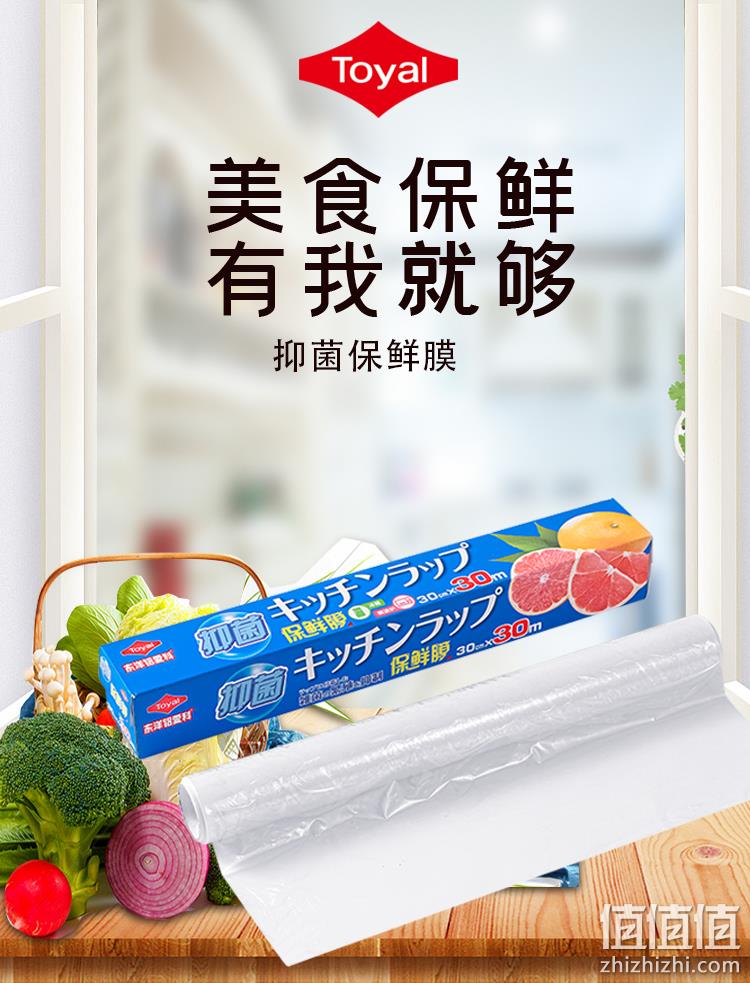 日本 Toyal 东洋铝LDPE抗菌保鲜膜30cm*30m*3盒装 新低16.9元包邮(需领券) 值值值-买手聚集的地方