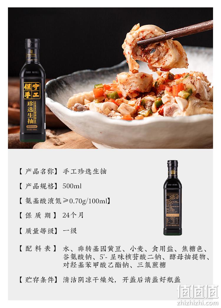 中国四大名醋，保宁醋 醋480ml+醇味生抽酱油500ml+葱姜料酒480ml 13.9元包邮（需领券） 值值值-买手聚集的地方