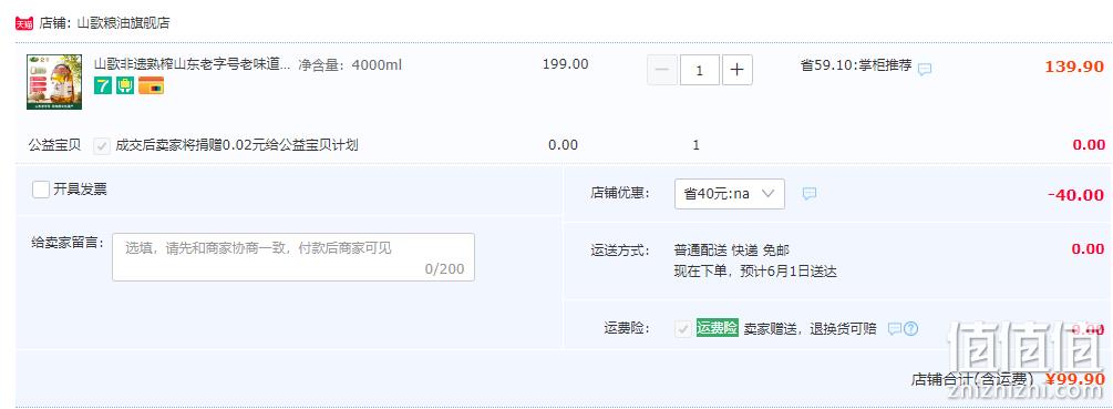 非物质文化遗产，山东老字号 山歌 糊香工艺小榨花生油4L 99.9元包邮（需领券） 值值值-买手聚集的地方