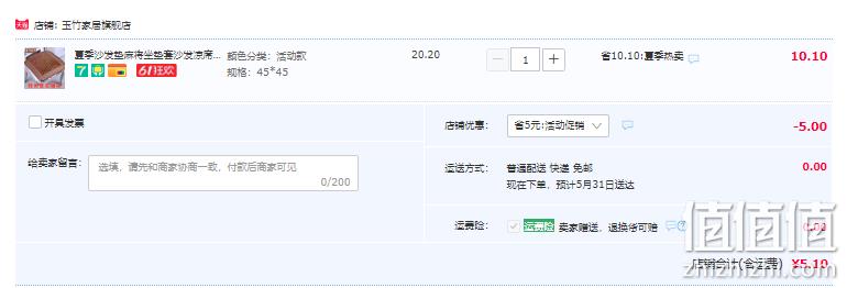 玉竹 麻将沙发垫 45*45cm 活动款 5.1元包邮（需领券） 值值值-买手聚集的地方