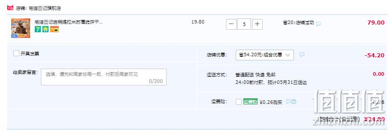 宅猫日记 岩烧提拉米苏薄脆饼干118g*5盒 24.8元包邮（拍5件） 值值值-买手聚集的地方