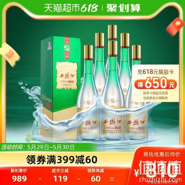 88VIP会员，西凤酒 1964珍藏版 55度绵柔凤香型白酒500mL*6瓶整箱 721.75元包邮（120.29元/瓶） 值值值-买手聚集的地方