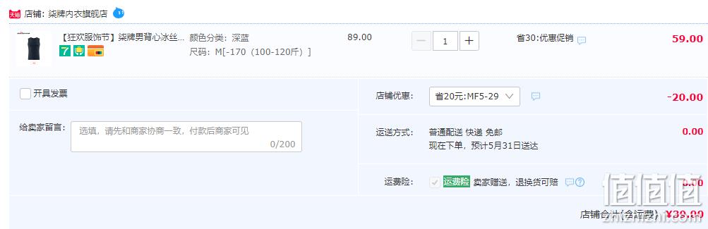 Seven7 柒牌 Basic生活系列 男士5A抗菌超薄冰丝无痕打底背心 三色 39元包邮（2件68元） 值值值-买手聚集的地方