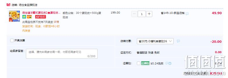 绝世 蛋挞皮蛋挞液套装（30个+500g） 29.9元包邮（需领券） 值值值-买手聚集的地方