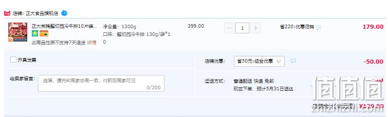 CP 正大食品 整切微腌西冷牛排 10袋/1300g 129元包邮（需领券） 值值值-买手聚集的地方