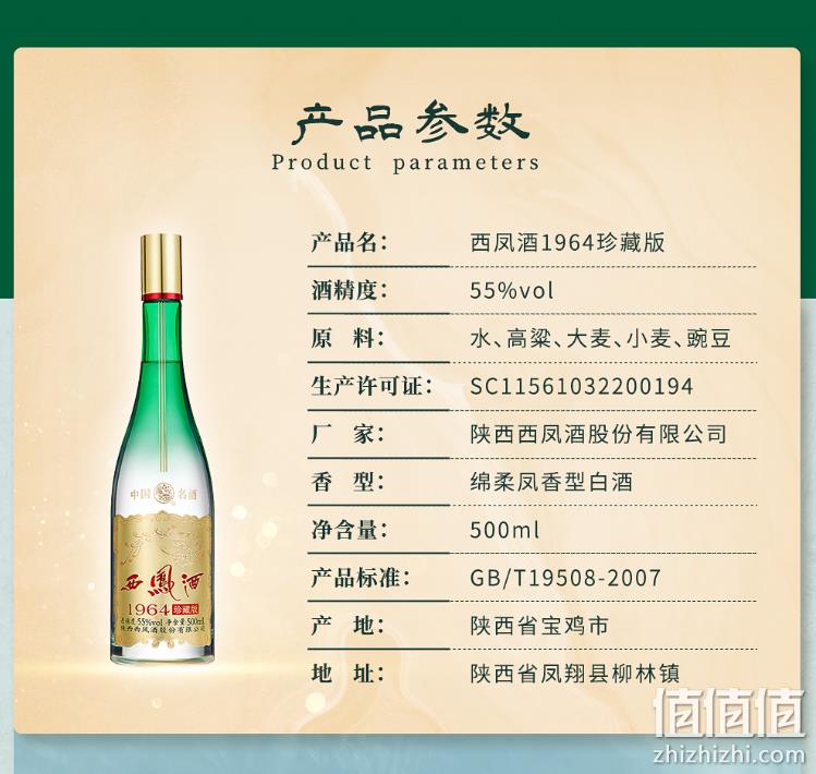 88VIP会员，西凤酒 1964珍藏版 55度绵柔凤香型白酒500mL*6瓶整箱 721.75元包邮（120.29元/瓶） 值值值-买手聚集的地方