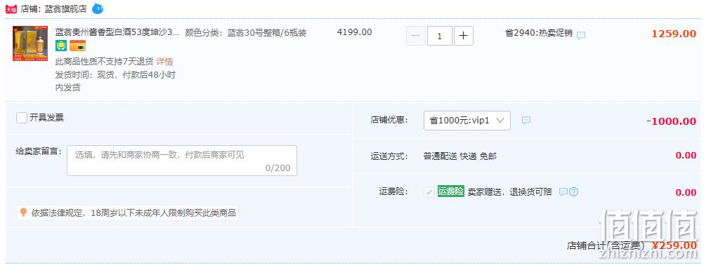 产自贵州茅台镇，蓝翁 V30 茅台镇酱香酒 53度酱香型白酒500mL*6瓶 整箱装 259元包邮（需领券） 值值值-买手聚集的地方