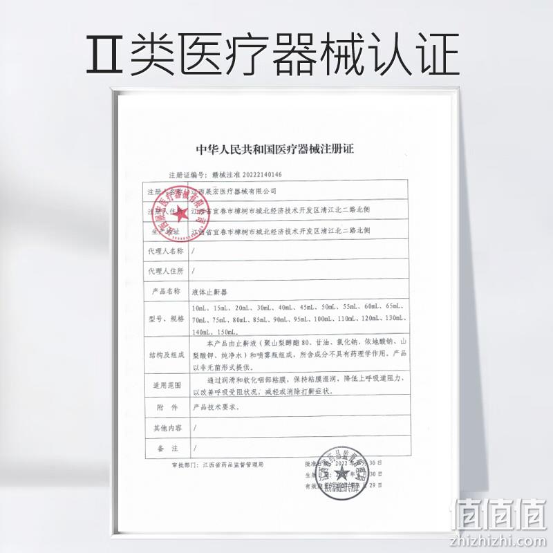 仁和 液体止鼾器医用喷剂 30ml 19元包邮（需领券） 值值值-买手聚集的地方