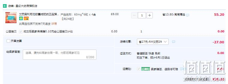艾丽 奥利司他减脂排油胶囊 60mg*24粒装 28.2元包邮（需领券） 值值值-买手聚集的地方