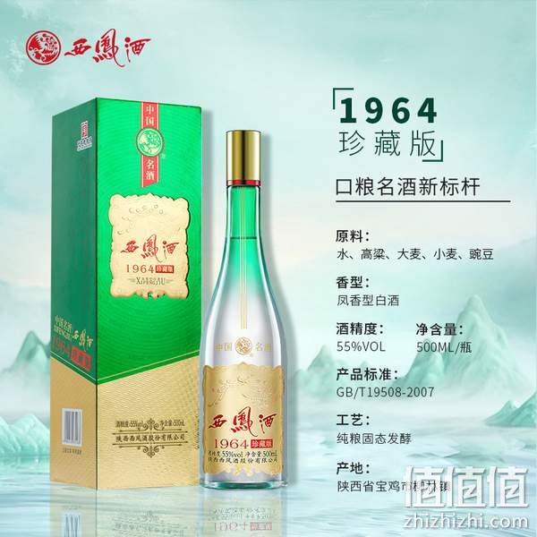 88VIP会员，西凤酒 1964珍藏版 55度绵柔凤香型白酒500mL*6瓶整箱 721.75元包邮（120.29元/瓶） 值值值-买手聚集的地方