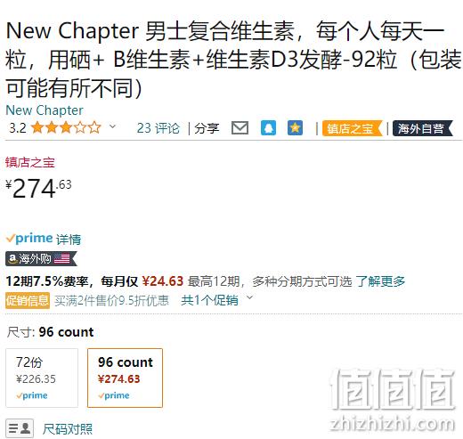 New Chapter 新章 ONE DAILY 每日一片 男士复合维生素片 96粒 274.63元（天猫48粒折后268） 值值值-买手聚集的地方