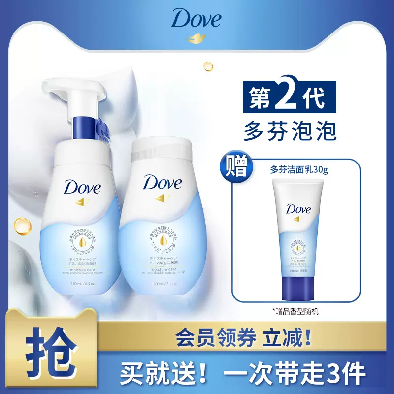Dove 多芬 神经酰胺洁面慕斯160ml+替换装160ml 送洁面乳30g 49.9元包邮（需领券） 值值值-买手聚集的地方