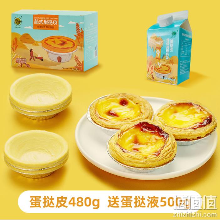 绝世 蛋挞皮蛋挞液套装（30个+500g） 29.9元包邮（需领券） 值值值-买手聚集的地方