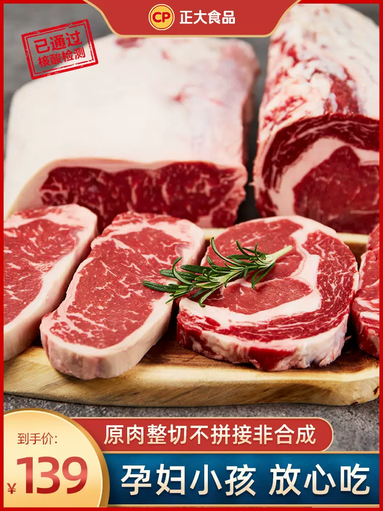CP 正大食品 整切微腌西冷牛排 10袋/1300g 129元包邮（需领券） 值值值-买手聚集的地方