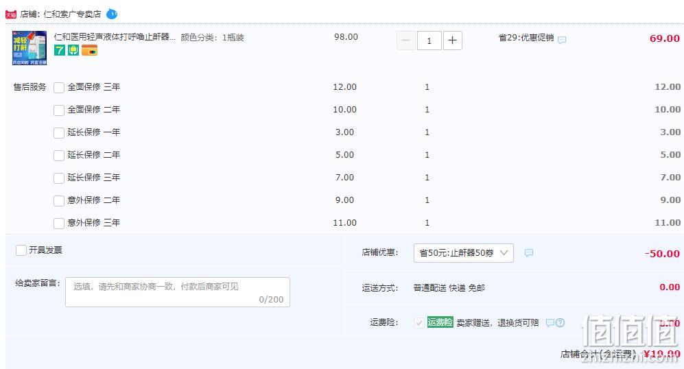 仁和 液体止鼾器医用喷剂 30ml 19元包邮（需领券） 值值值-买手聚集的地方