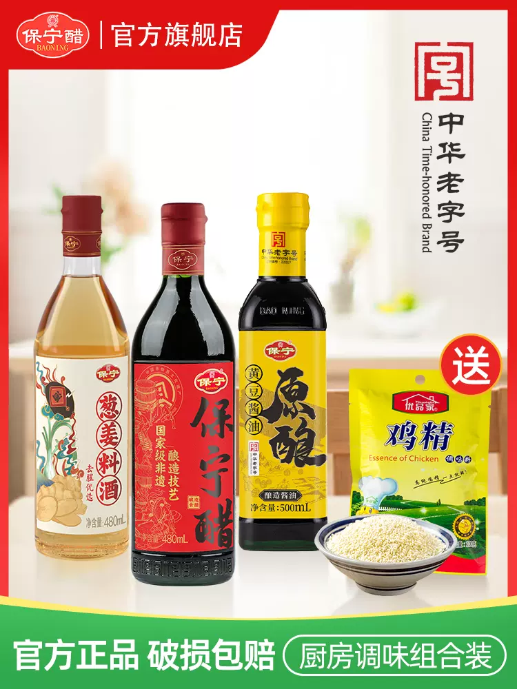 中国四大名醋，保宁醋 醋480ml+醇味生抽酱油500ml+葱姜料酒480ml 13.9元包邮（需领券） 值值值-买手聚集的地方