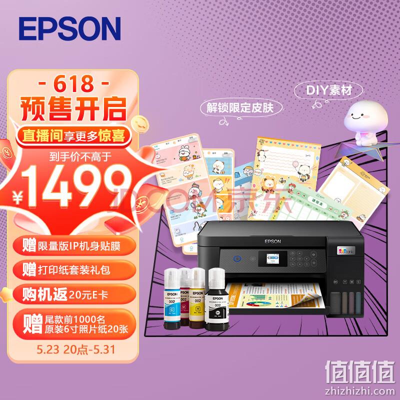 EPSON 爱普生 L4266 墨仓式打印一体机 1399元包邮（需定金） 值值值-买手聚集的地方