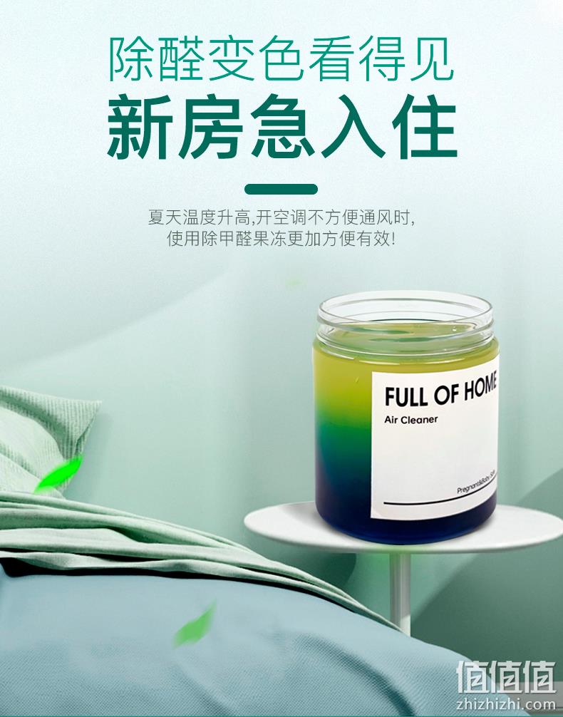 Full of Home 除甲醛果冻空气净化家用车用 230g*3罐 59元包邮（需领券） 值值值-买手聚集的地方