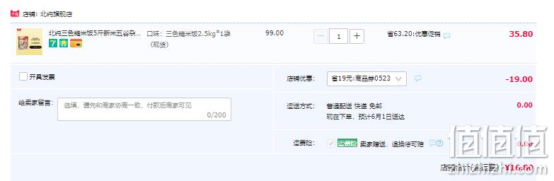 北纯 三色糙米 5斤装 16.8元包邮（需领券） 值值值-买手聚集的地方
