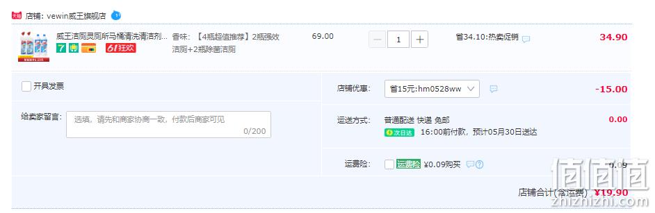 立白旗下，威王 强效去垢+除菌洁厕清洁剂 500g*4瓶 19.9元包邮（需领券） 值值值-买手聚集的地方