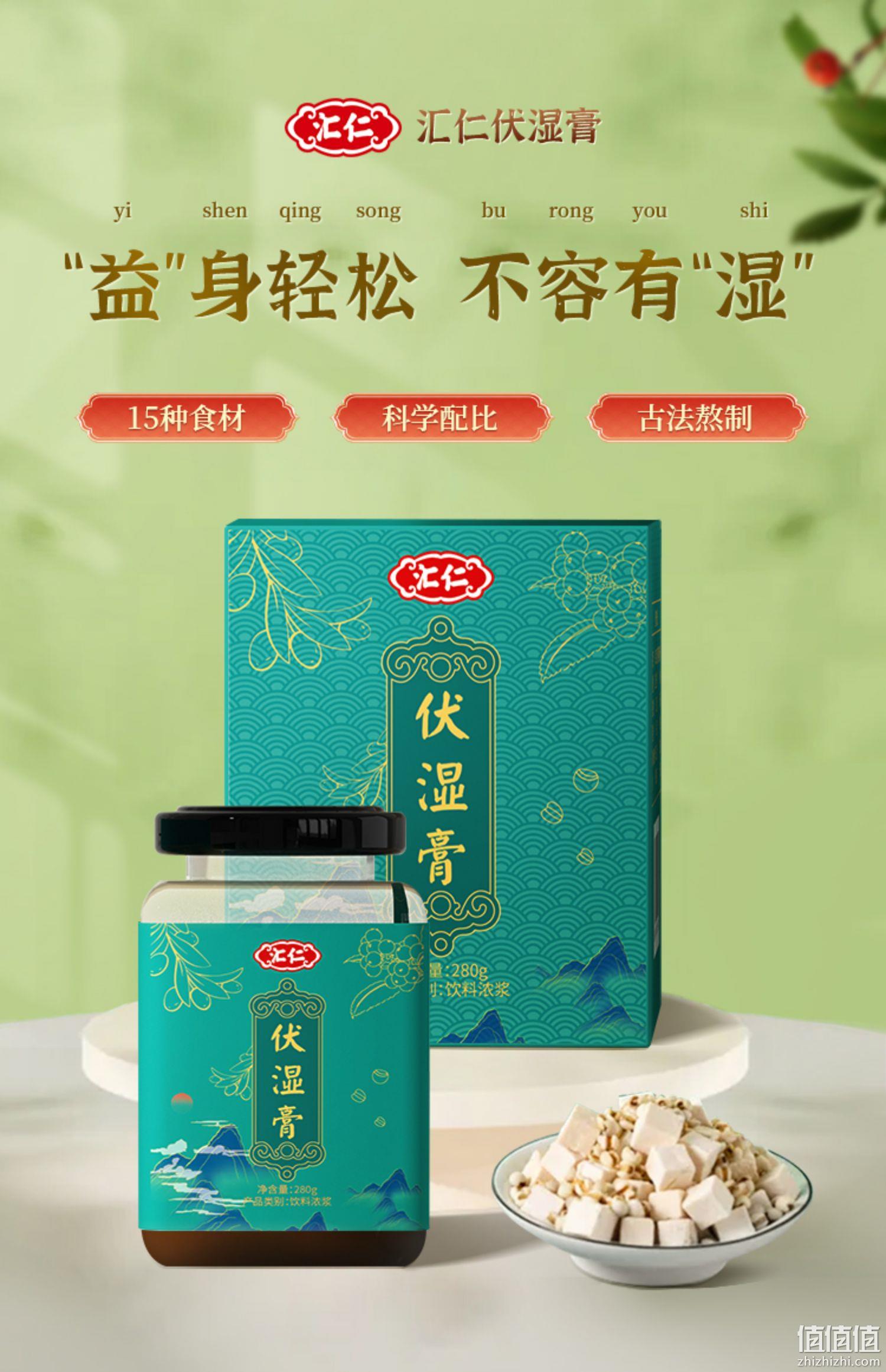 汇仁 伏湿膏280g/瓶 19.9元包邮（需领券） 值值值-买手聚集的地方