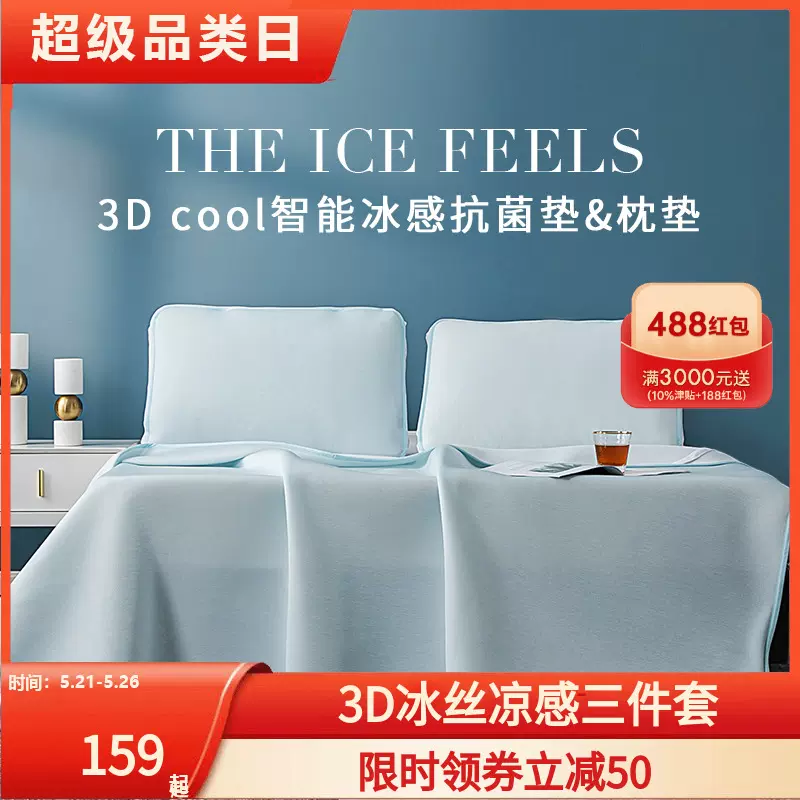 Somerelle 安睡宝 可水洗冰丝抗菌凉席三件套 90cm~180cm 4色 79元起包邮（需领券） 值值值-买手聚集的地方