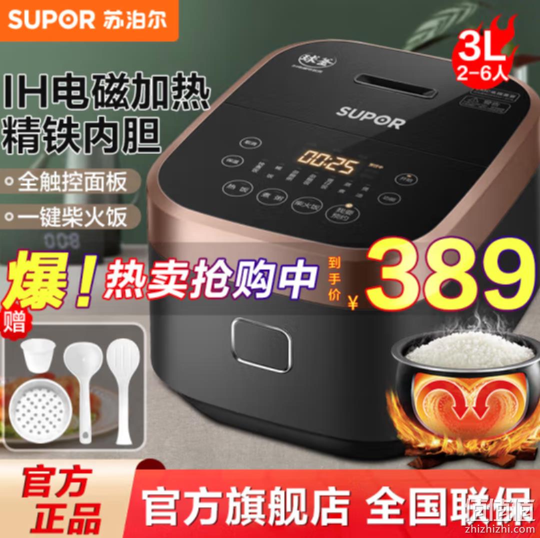 苏泊尔 SF30HC749 球釜电饭煲 3L 289元包邮（多重优惠） 值值值-买手聚集的地方