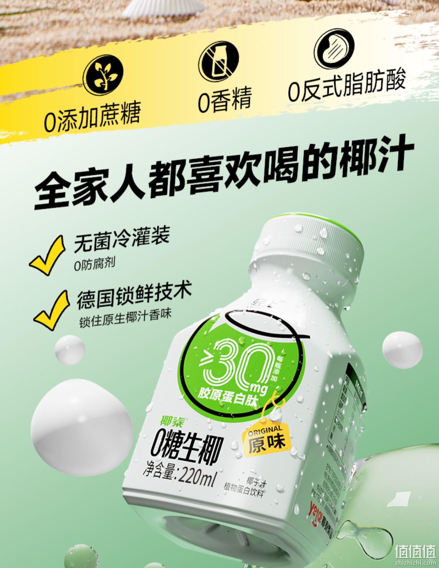 椰泰集团，轻上 0糖胶原蛋白肽椰奶椰乳饮料 220ml*10瓶 29.9元包邮（需领券） 值值值-买手聚集的地方