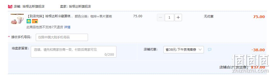 哈根达斯 冷藏蛋糕咖啡下午茶套餐 兑换券 37元（需领券） 值值值-买手聚集的地方