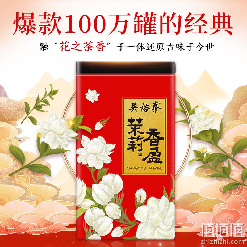 中华老字号，吴裕泰 茉莉香盈 茉莉花茶 200g*2件 送礼袋 94.4元（47.2元/件） 值值值-买手聚集的地方
