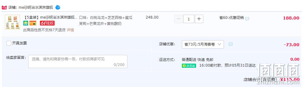 meiji 明治 茶饮系列/脆皮雪糕冰淇淋组合装 多口味 6支/10支*5盒装 115元包邮（需用券） 值值值-买手聚集的地方