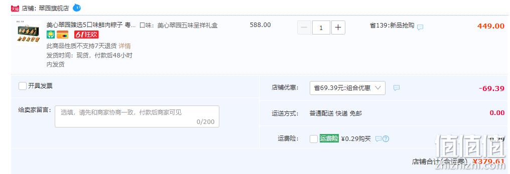 香港美心旗下米其林一星饭店，翠园 臻选粽子五味呈祥礼盒装 1.47kg 379.61元顺丰包邮（双重优惠） 值值值-买手聚集的地方