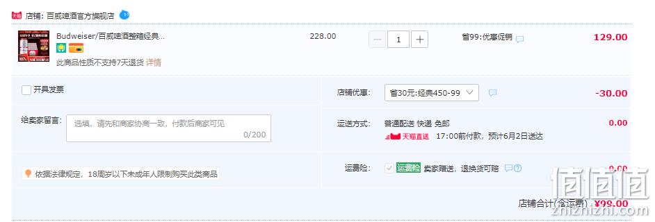 Budweiser 百威 经典醇正啤酒 450mlx20瓶 99元包邮（需领券） 值值值-买手聚集的地方