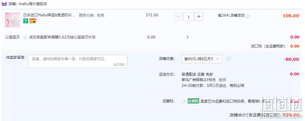 日本人气雨伞品牌 Mabu 轻量6骨降温8度防晒晴雨伞 28元包邮包税（双重优惠） 值值值-买手聚集的地方