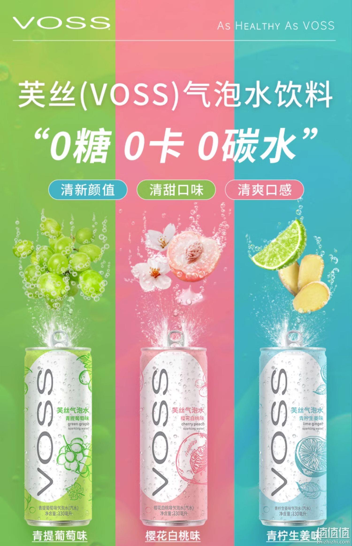 VOSS 芙丝 0糖0卡0碳水多口味气泡水饮料 330ml*12罐 49元包邮（需领券） 值值值-买手聚集的地方