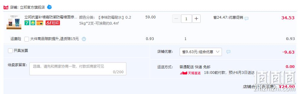 Nippon 立邦 随心涂净味补墙膏 250g*2支 24.9元包邮（双重优惠） 值值值-买手聚集的地方