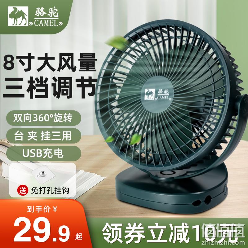 Camel 骆驼 8寸USB小风扇 19.9元包邮起（需用券） 值值值-买手聚集的地方