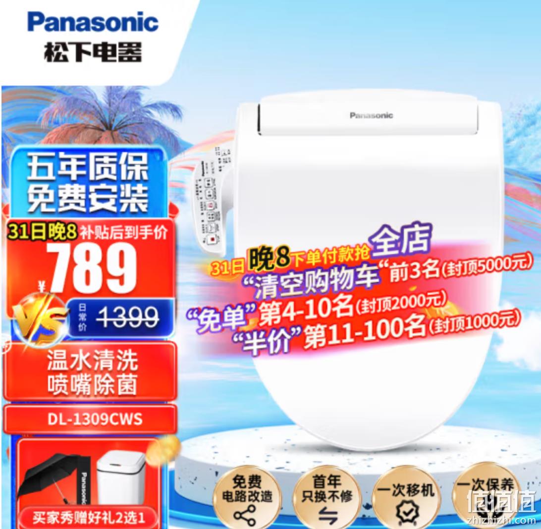 Panasonic 松下 DL-1309CWS 智能马桶盖 新低789元包邮（双重优惠） 值值值-买手聚集的地方