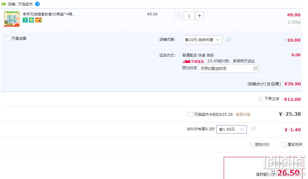 李字 无烟檀香型蚊香 30单盘装*4桶 27.9元包邮（6.9元/桶） 值值值-买手聚集的地方