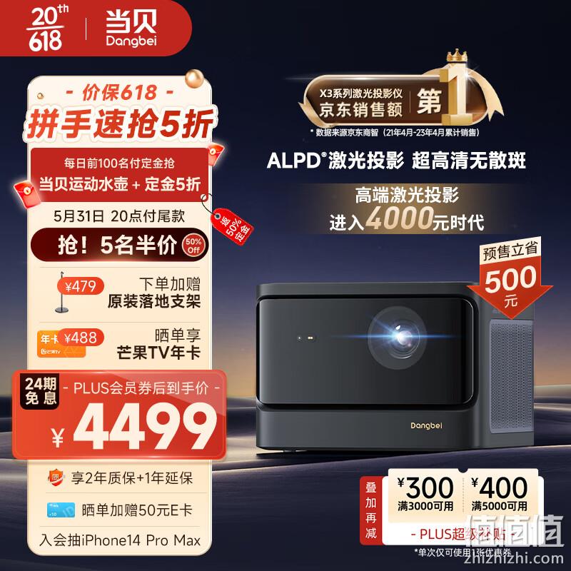 Plus会员,Dangbei 当贝 X3 Air 激光投影仪 4399元包邮(需100元定金,31日20点付尾款,返100E卡后) 值值值-买手聚集的地方