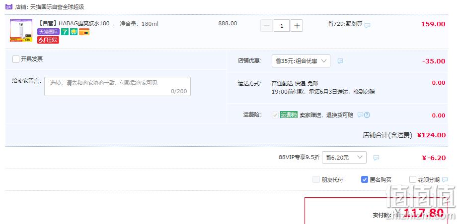 Haba 无添加 润泽柔肤水 G露 180ml 124元包邮（双重优惠） 值值值-买手聚集的地方