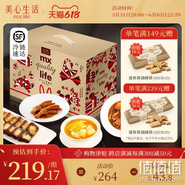 香港美心旗下品牌，美心生活 主厨臻选家宴礼盒1640g 199元包邮（需领券） 值值值-买手聚集的地方