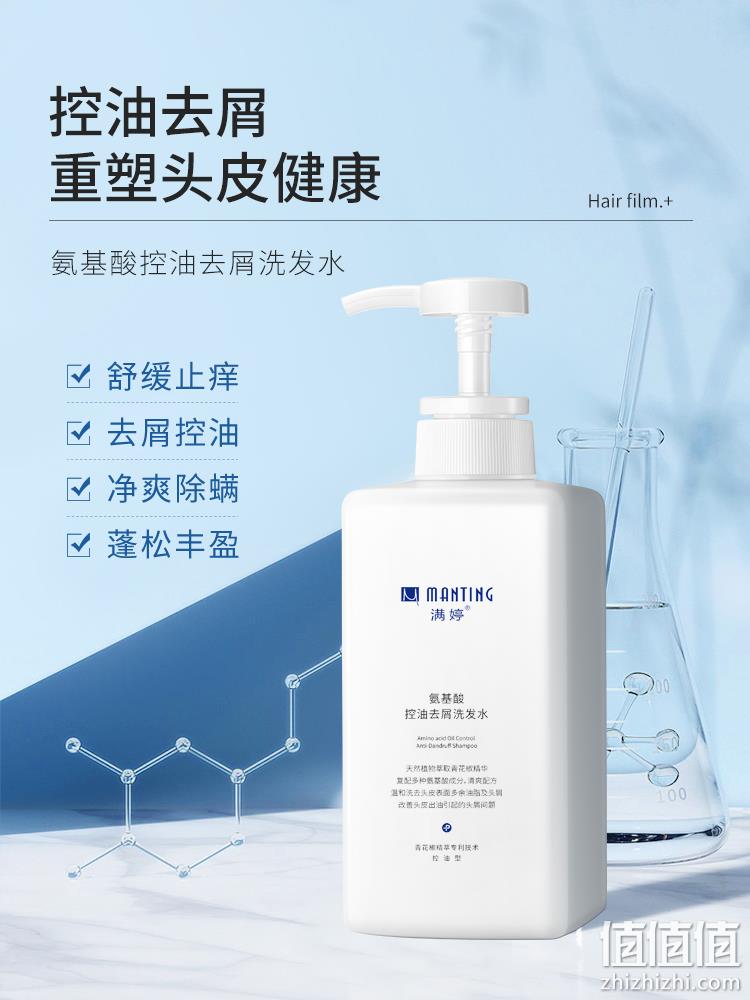 新低！专注除螨22年，满婷 氨基酸去屑止痒控油洗发水护发素 250ml*2瓶 送旅行装8ml*5 39元包邮（19.5元/瓶） 值值值-买手聚集的地方