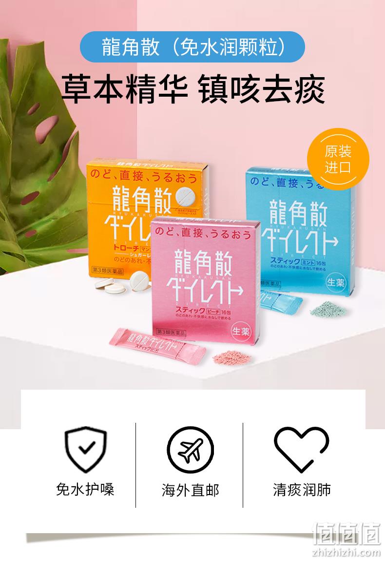 日本进口，龙角散 止咳清喉直爽颗粒(水蜜桃/薄荷味)16包*3盒 85.5元包税包邮（28.5元/盒） 值值值-买手聚集的地方