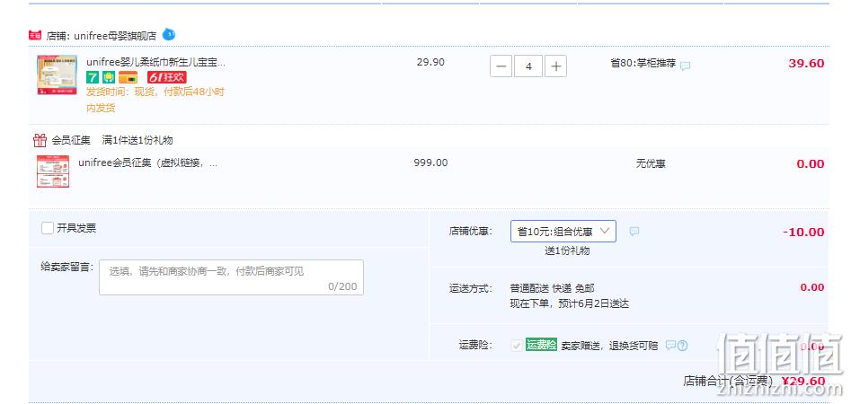 母婴敏感人士专用纸巾，unifree 新生儿面巾纸乳霜抽纸 40抽*20包 29.6元包邮（需领券） 值值值-买手聚集的地方